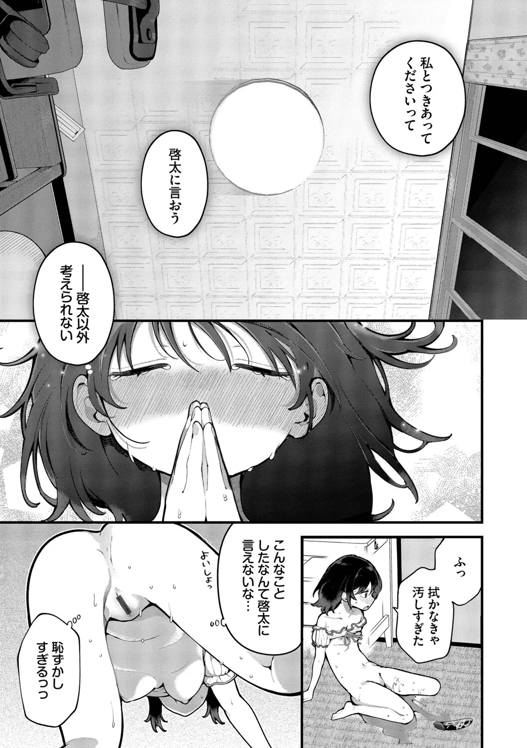 長瀬徹 青春コンプレックスタイムリープでエロ無双2デジタル特装版FANZA限定版 - Image 129
