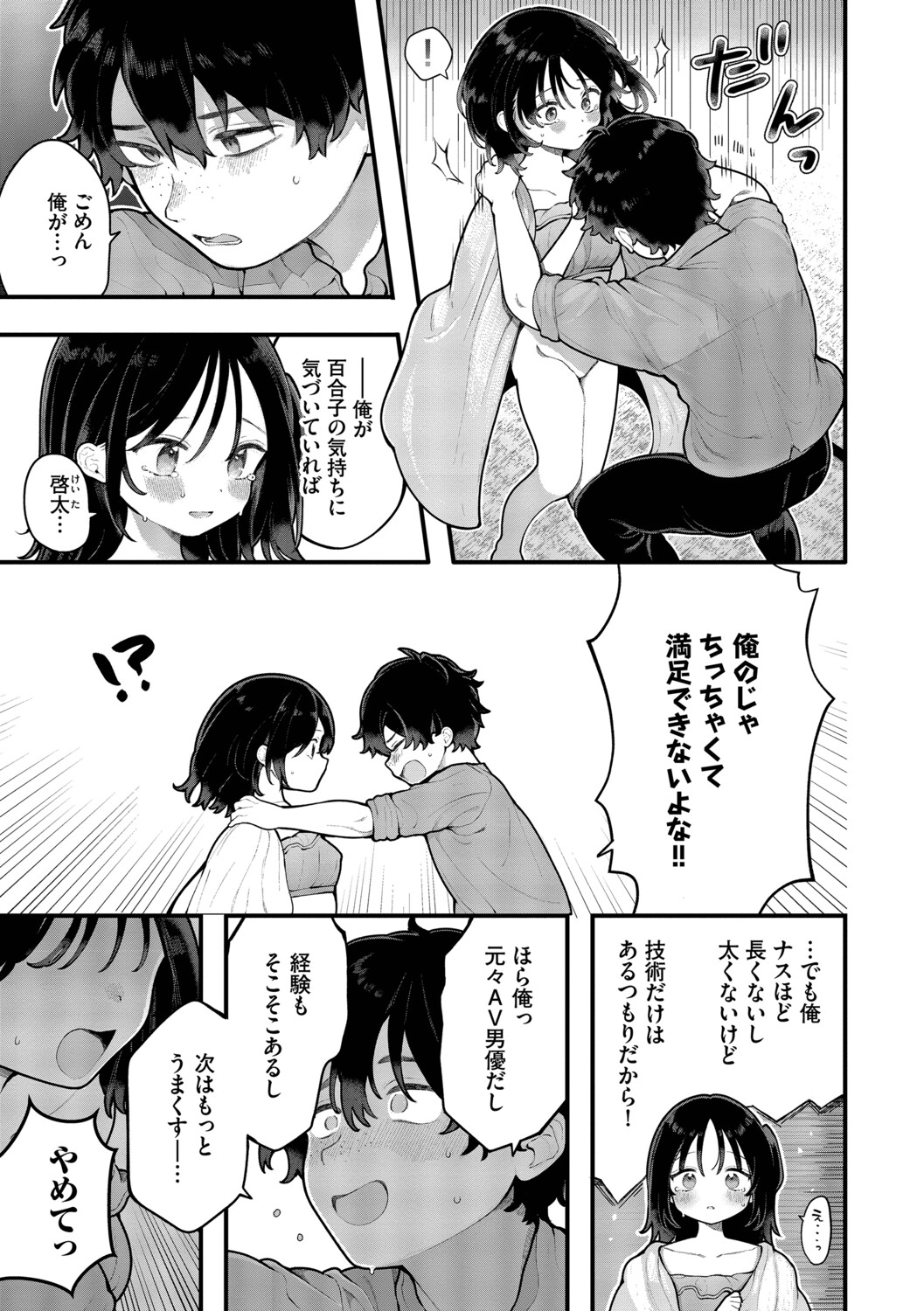 長瀬徹 青春コンプレックスタイムリープでエロ無双2デジタル特装版FANZA限定版 - Image 133