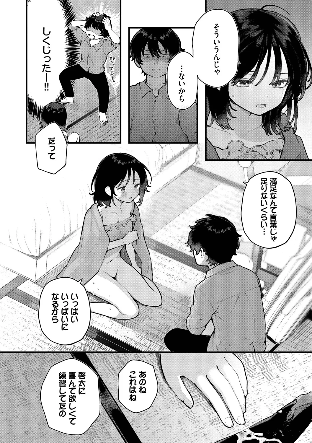 長瀬徹 青春コンプレックスタイムリープでエロ無双2デジタル特装版FANZA限定版 - Image 134