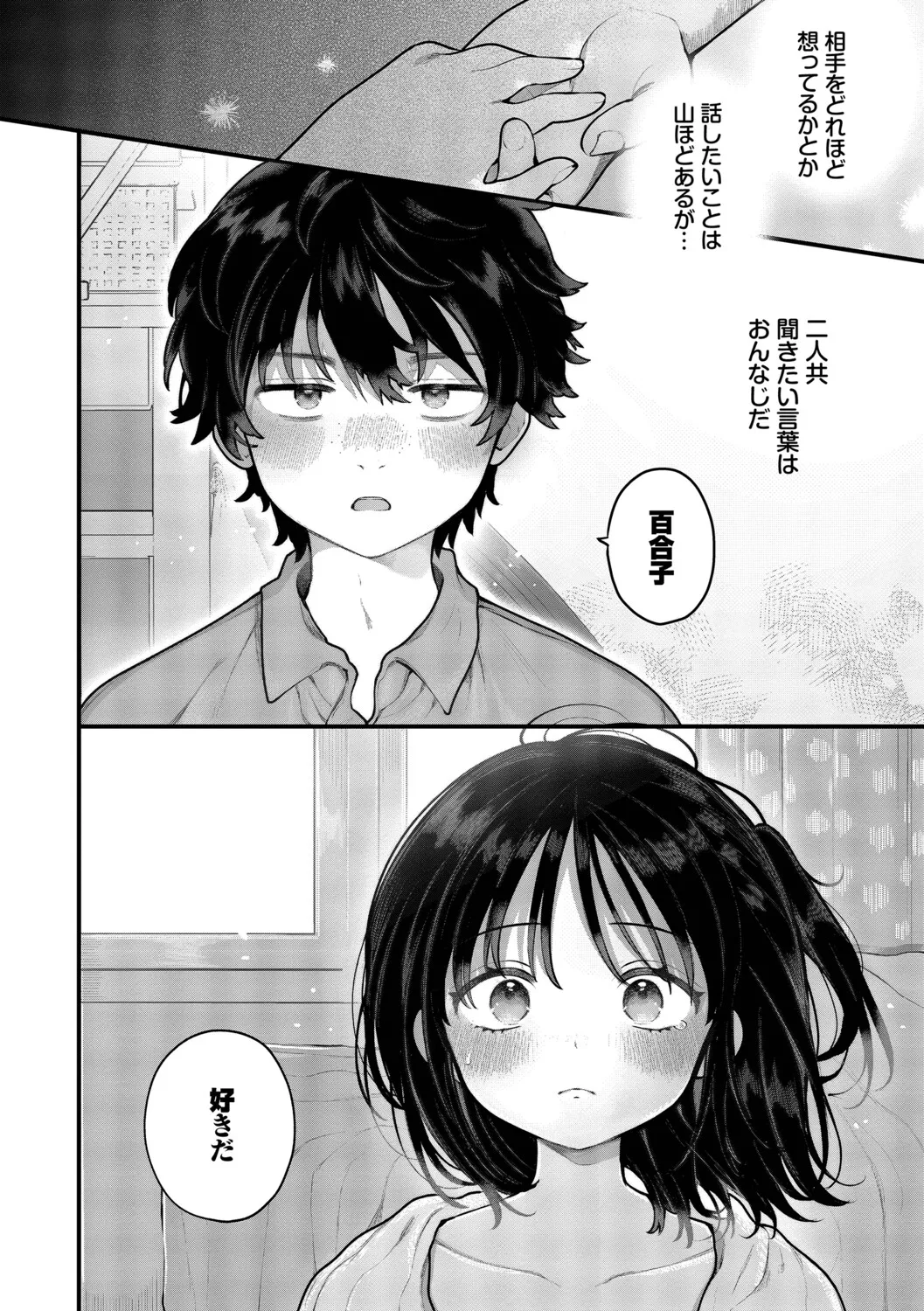 長瀬徹 青春コンプレックスタイムリープでエロ無双2デジタル特装版FANZA限定版 - Image 136