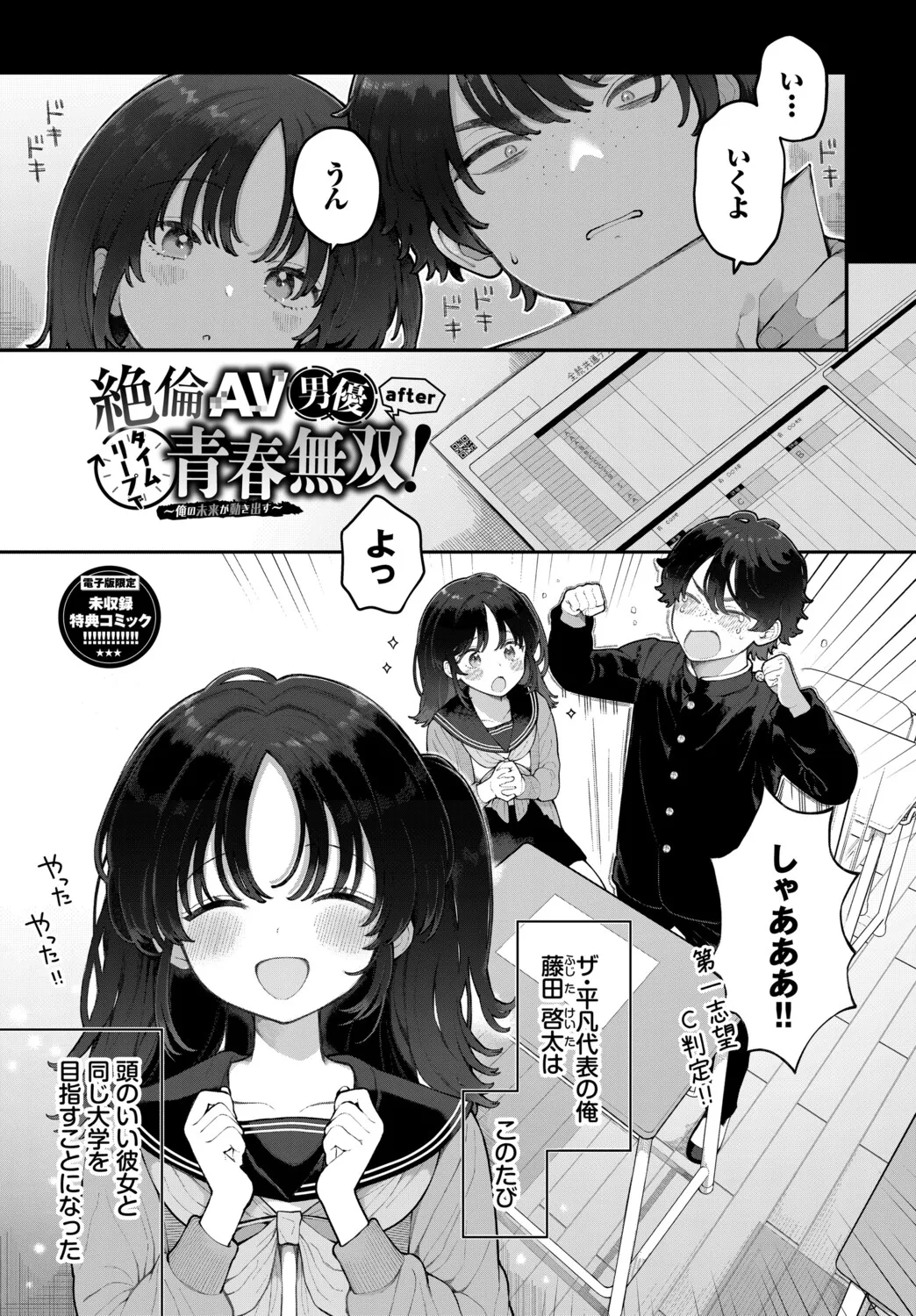 長瀬徹 青春コンプレックスタイムリープでエロ無双2デジタル特装版FANZA限定版 - Image 193