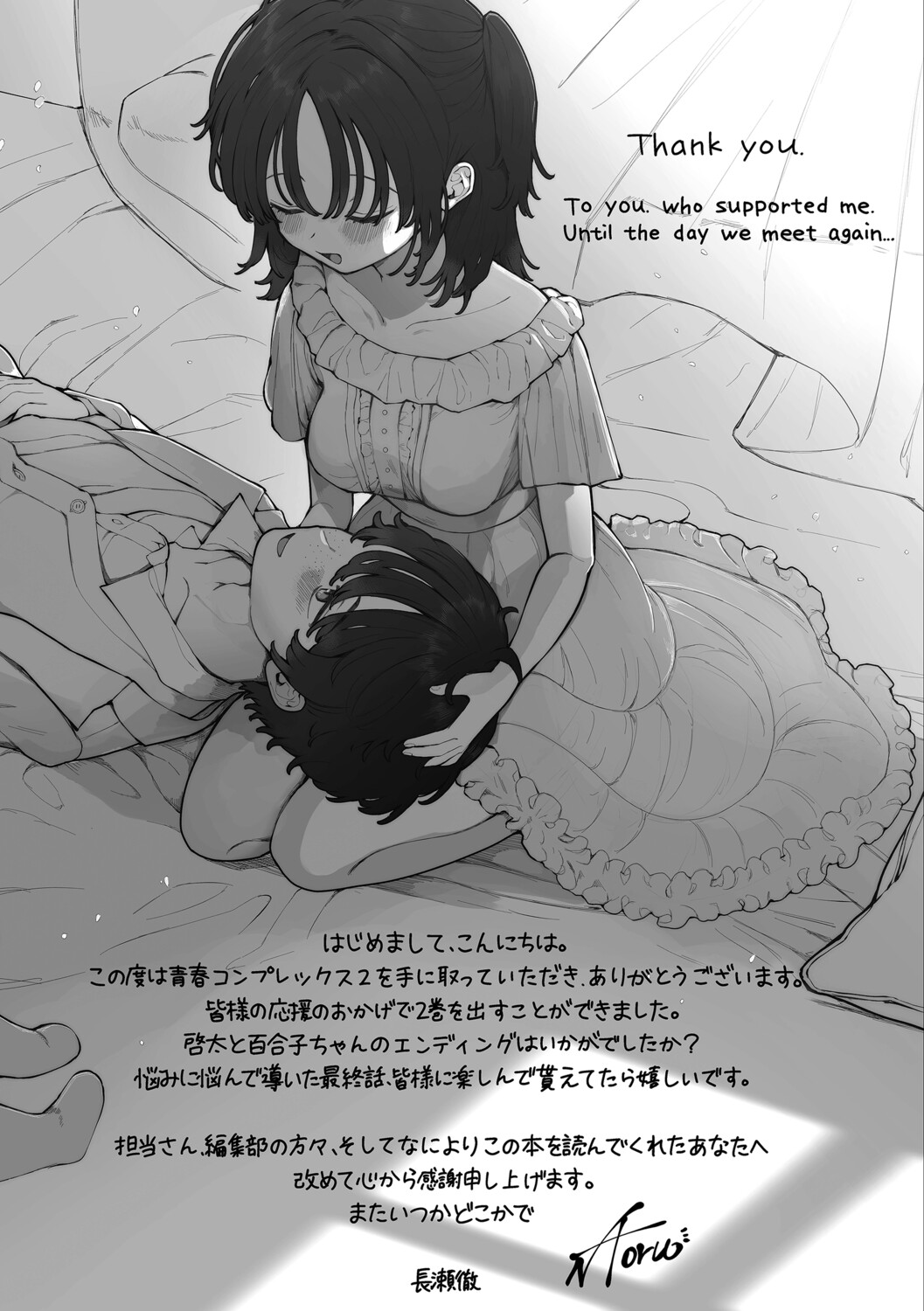 長瀬徹 青春コンプレックスタイムリープでエロ無双2デジタル特装版FANZA限定版 - Image 209