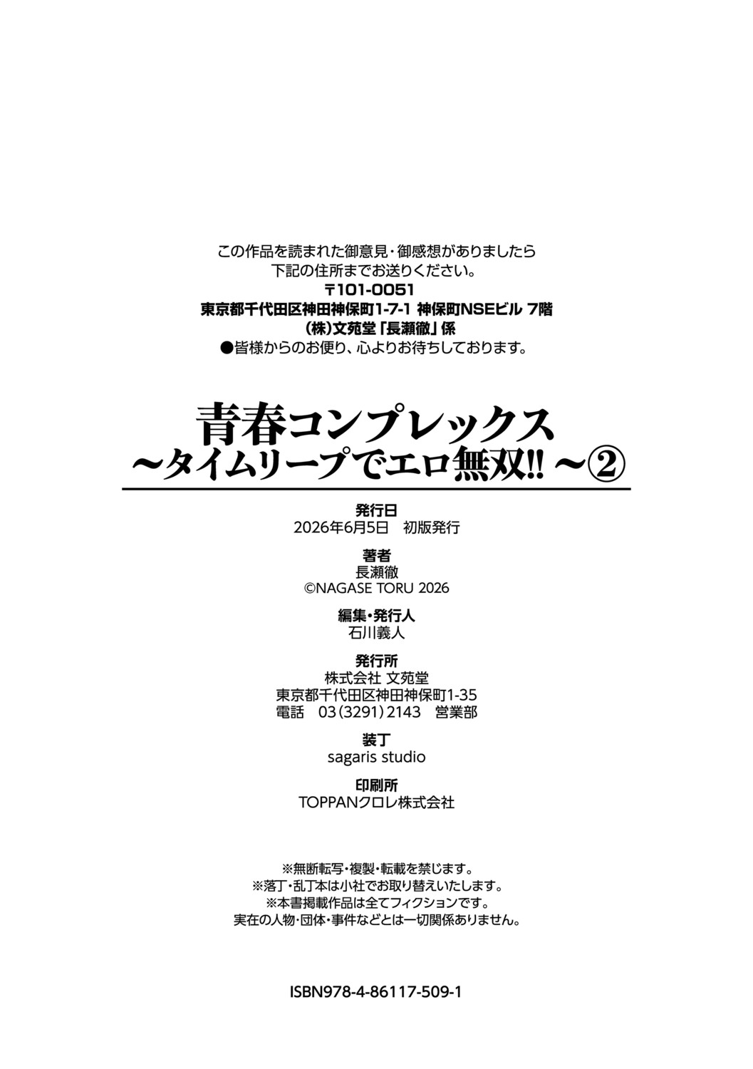 長瀬徹 青春コンプレックスタイムリープでエロ無双2デジタル特装版FANZA限定版 - Image 210