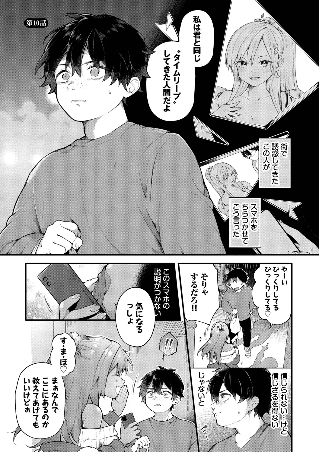長瀬徹 青春コンプレックスタイムリープでエロ無双2デジタル特装版FANZA限定版 - Image 25