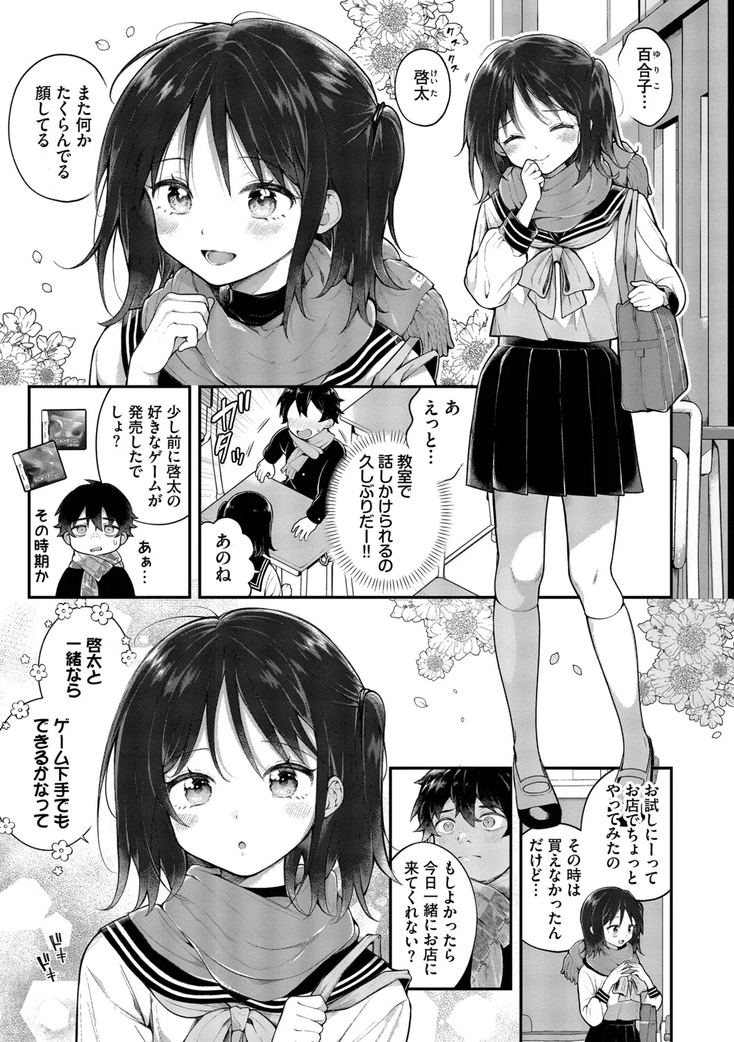 長瀬徹 青春コンプレックスタイムリープでエロ無双2デジタル特装版FANZA限定版 - Image 27