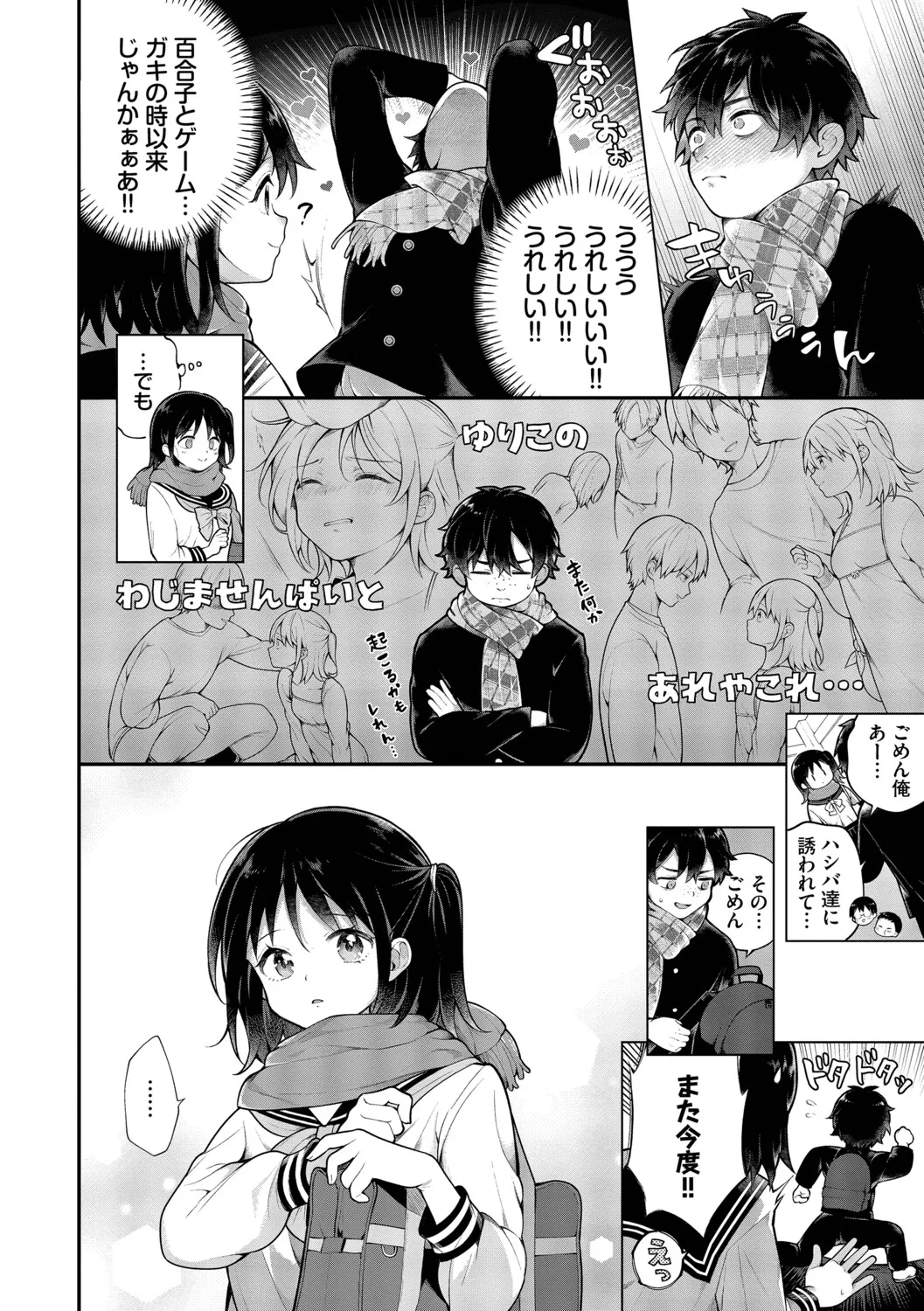 長瀬徹 青春コンプレックスタイムリープでエロ無双2デジタル特装版FANZA限定版 - Image 28