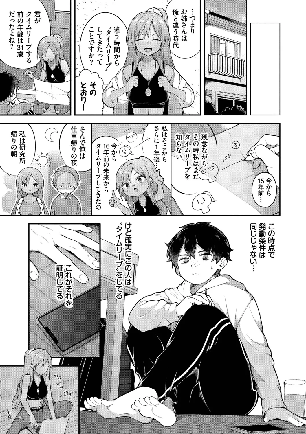長瀬徹 青春コンプレックスタイムリープでエロ無双2デジタル特装版FANZA限定版 - Image 29