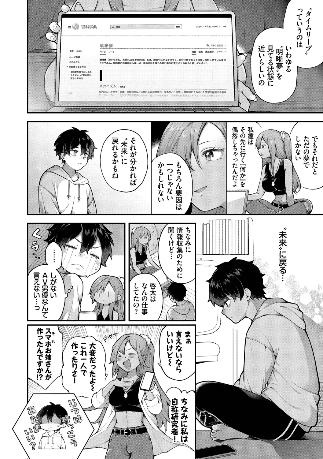 長瀬徹 青春コンプレックスタイムリープでエロ無双2デジタル特装版FANZA限定版 - Image 30