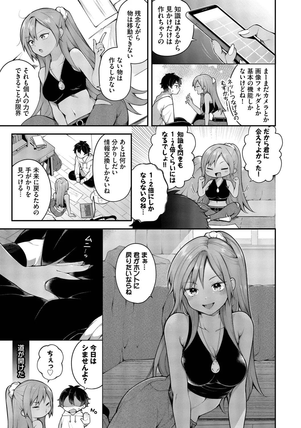 長瀬徹 青春コンプレックスタイムリープでエロ無双2デジタル特装版FANZA限定版 - Image 31