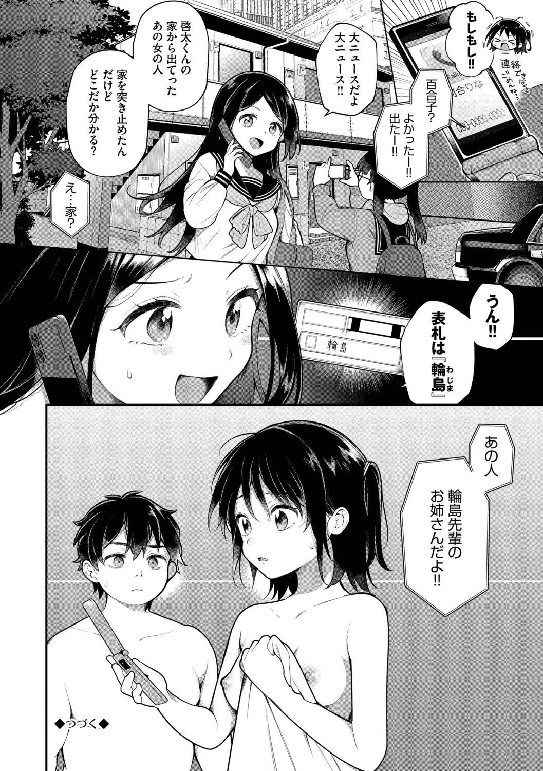長瀬徹 青春コンプレックスタイムリープでエロ無双2デジタル特装版FANZA限定版 - Image 48