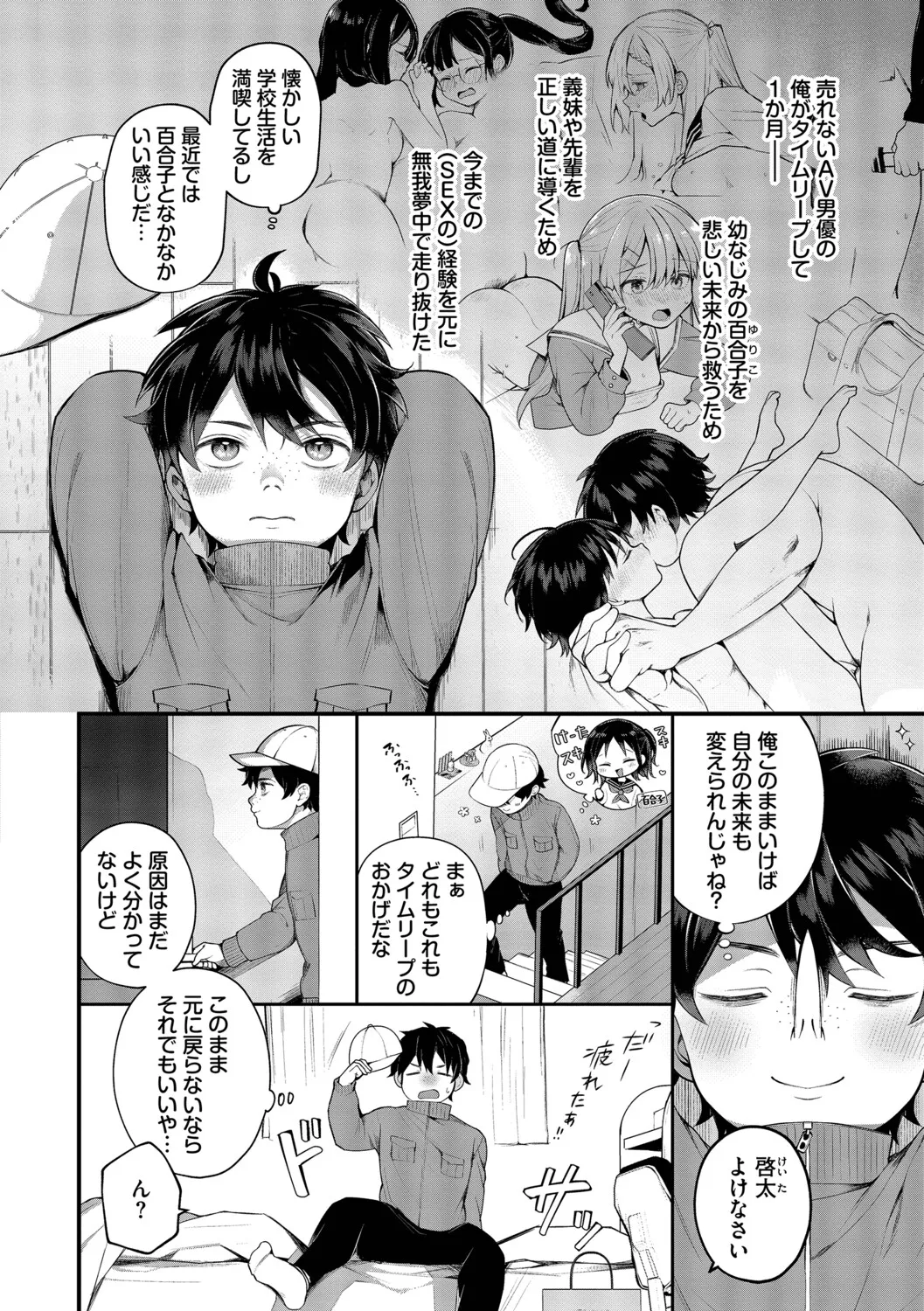 長瀬徹 青春コンプレックスタイムリープでエロ無双2デジタル特装版FANZA限定版 - Image 5
