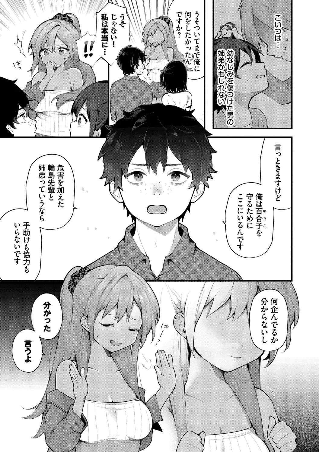 長瀬徹 青春コンプレックスタイムリープでエロ無双2デジタル特装版FANZA限定版 - Image 51