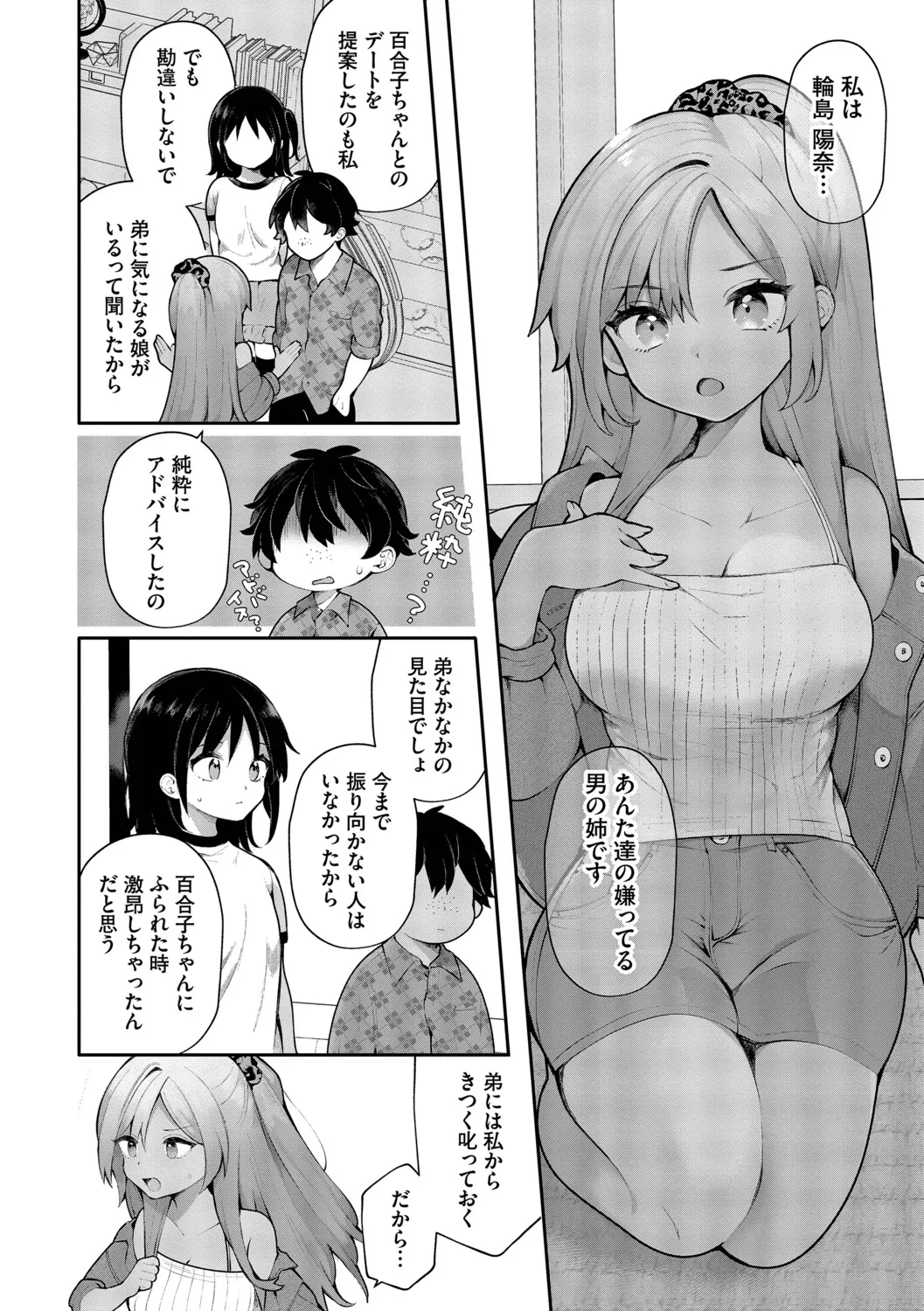 長瀬徹 青春コンプレックスタイムリープでエロ無双2デジタル特装版FANZA限定版 - Image 52