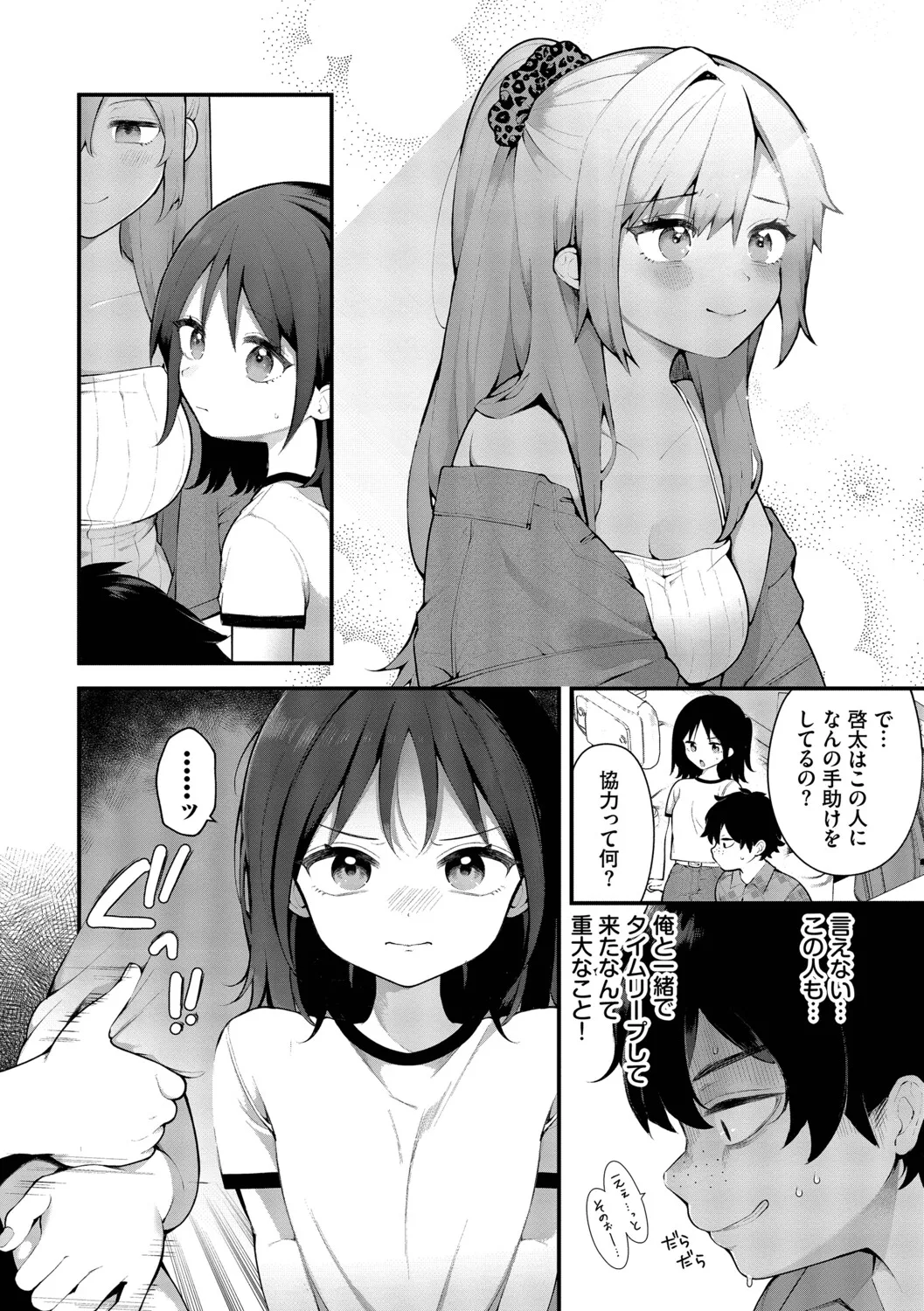 長瀬徹 青春コンプレックスタイムリープでエロ無双2デジタル特装版FANZA限定版 - Image 54