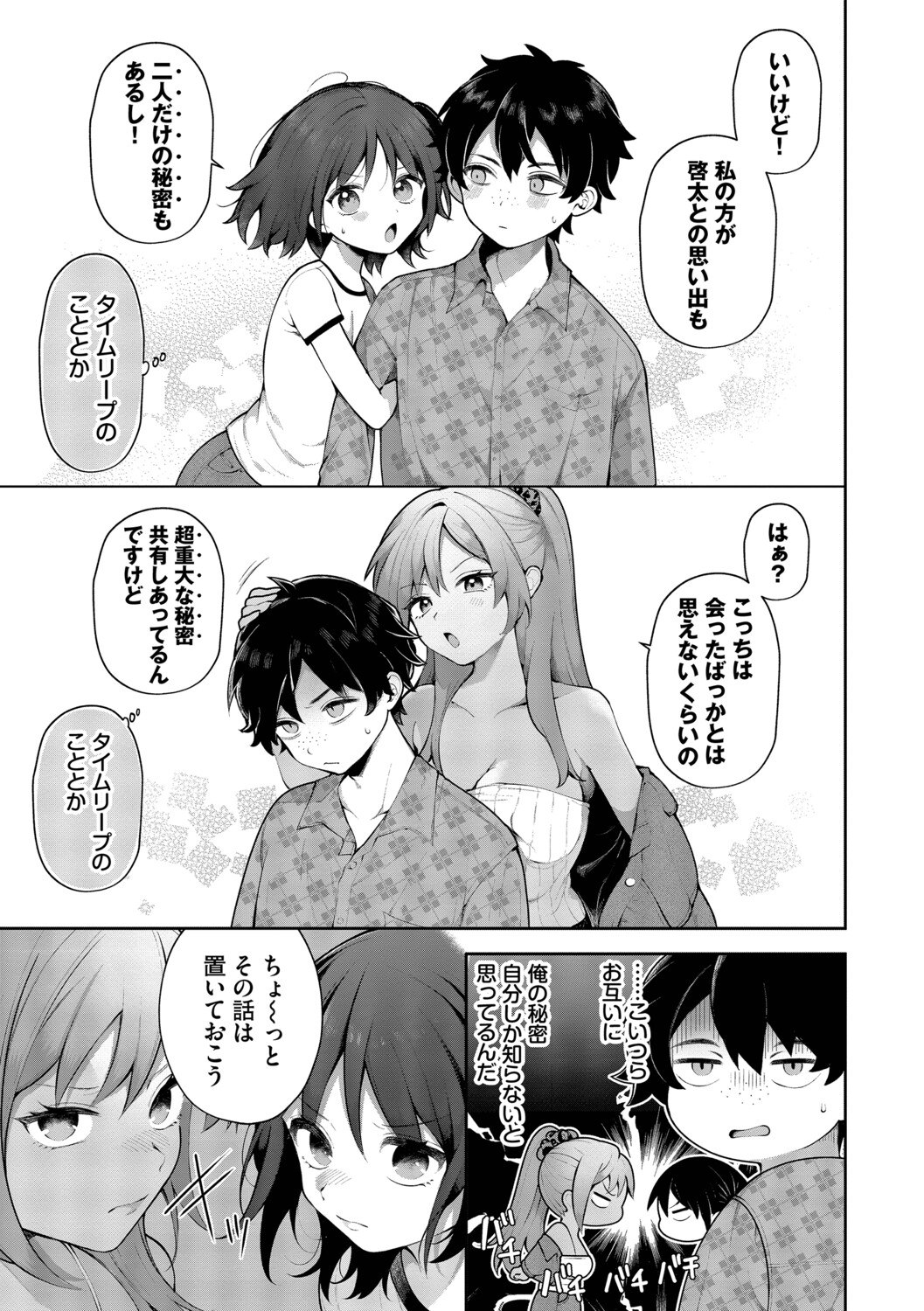長瀬徹 青春コンプレックスタイムリープでエロ無双2デジタル特装版FANZA限定版 - Image 55