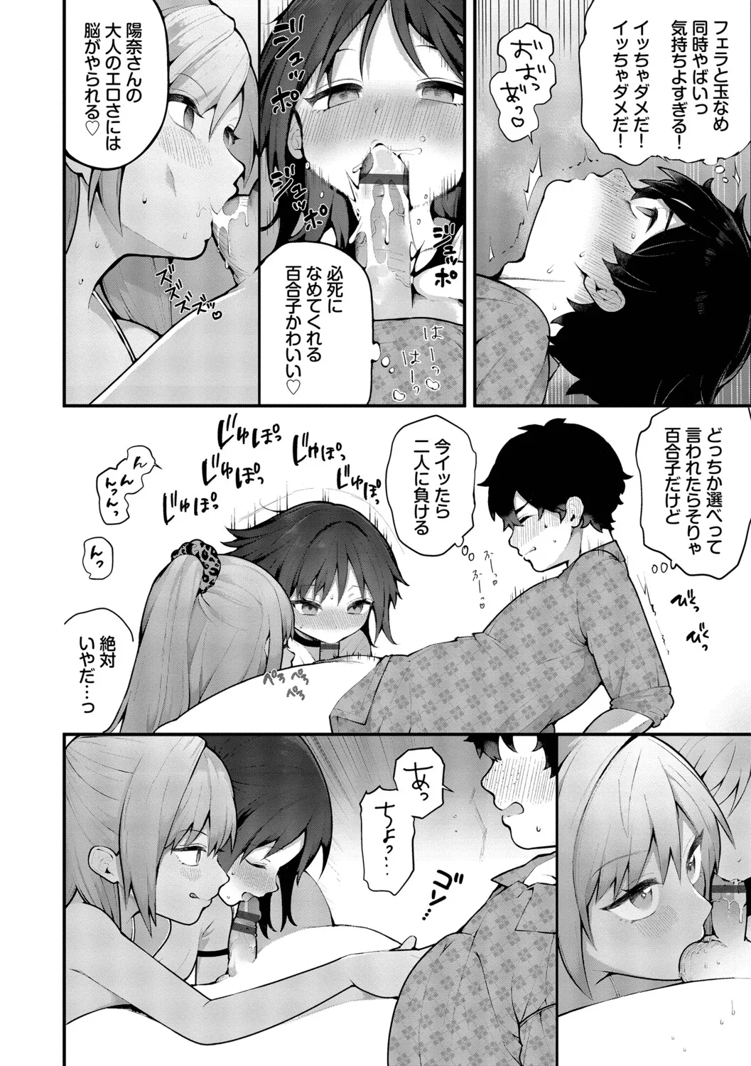 長瀬徹 青春コンプレックスタイムリープでエロ無双2デジタル特装版FANZA限定版 - Image 60