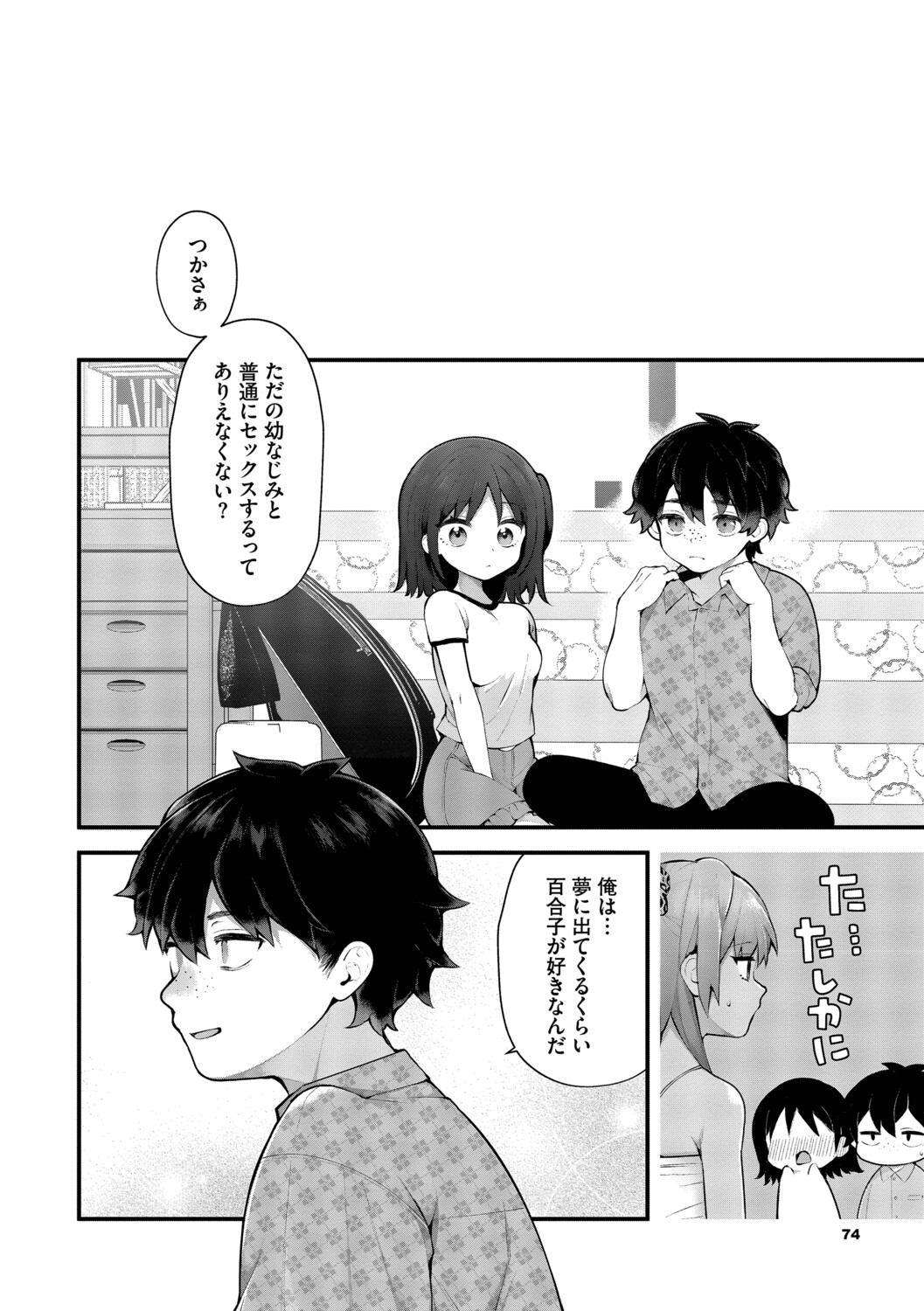 長瀬徹 青春コンプレックスタイムリープでエロ無双2デジタル特装版FANZA限定版 - Image 74