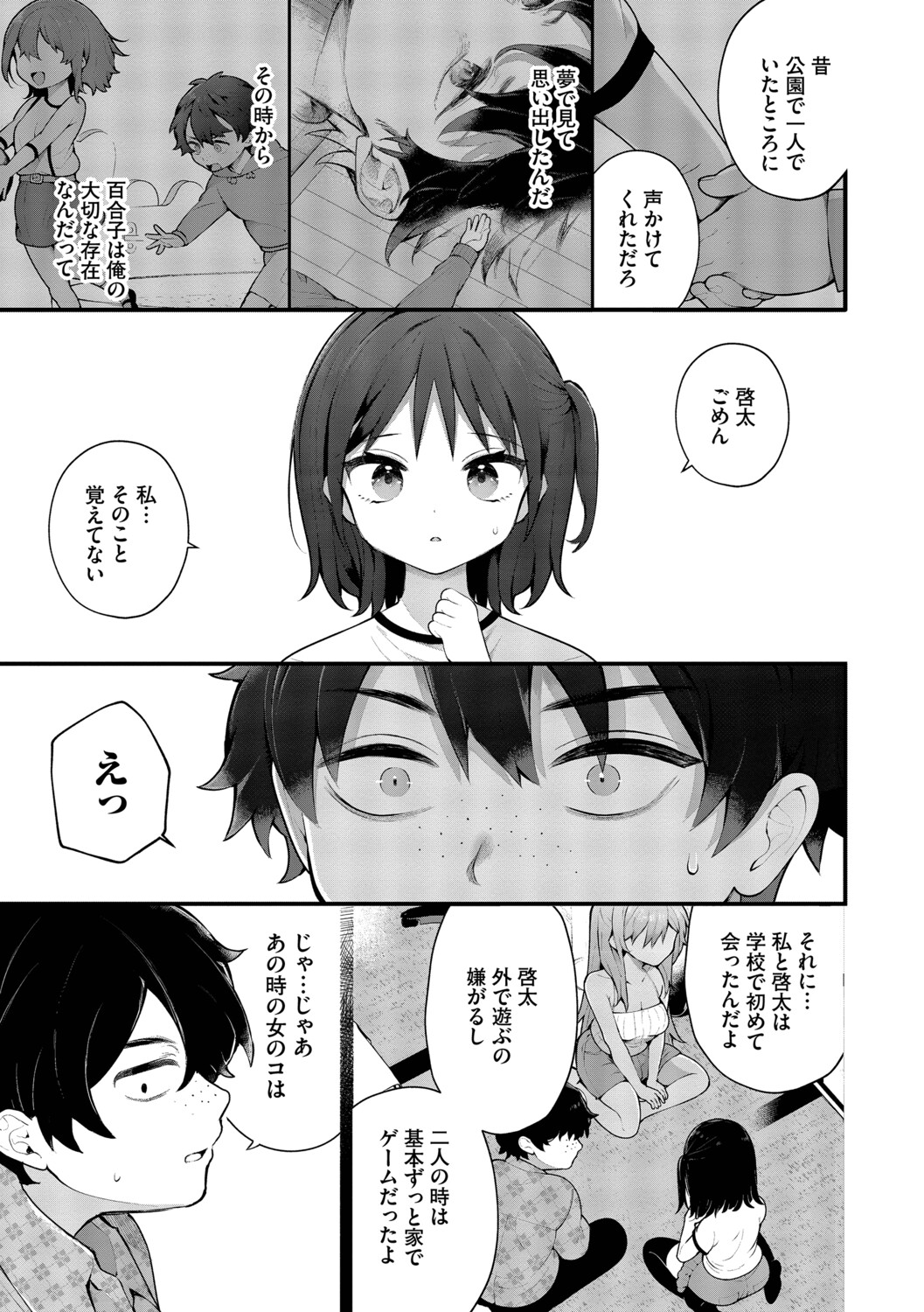 長瀬徹 青春コンプレックスタイムリープでエロ無双2デジタル特装版FANZA限定版 - Image 75