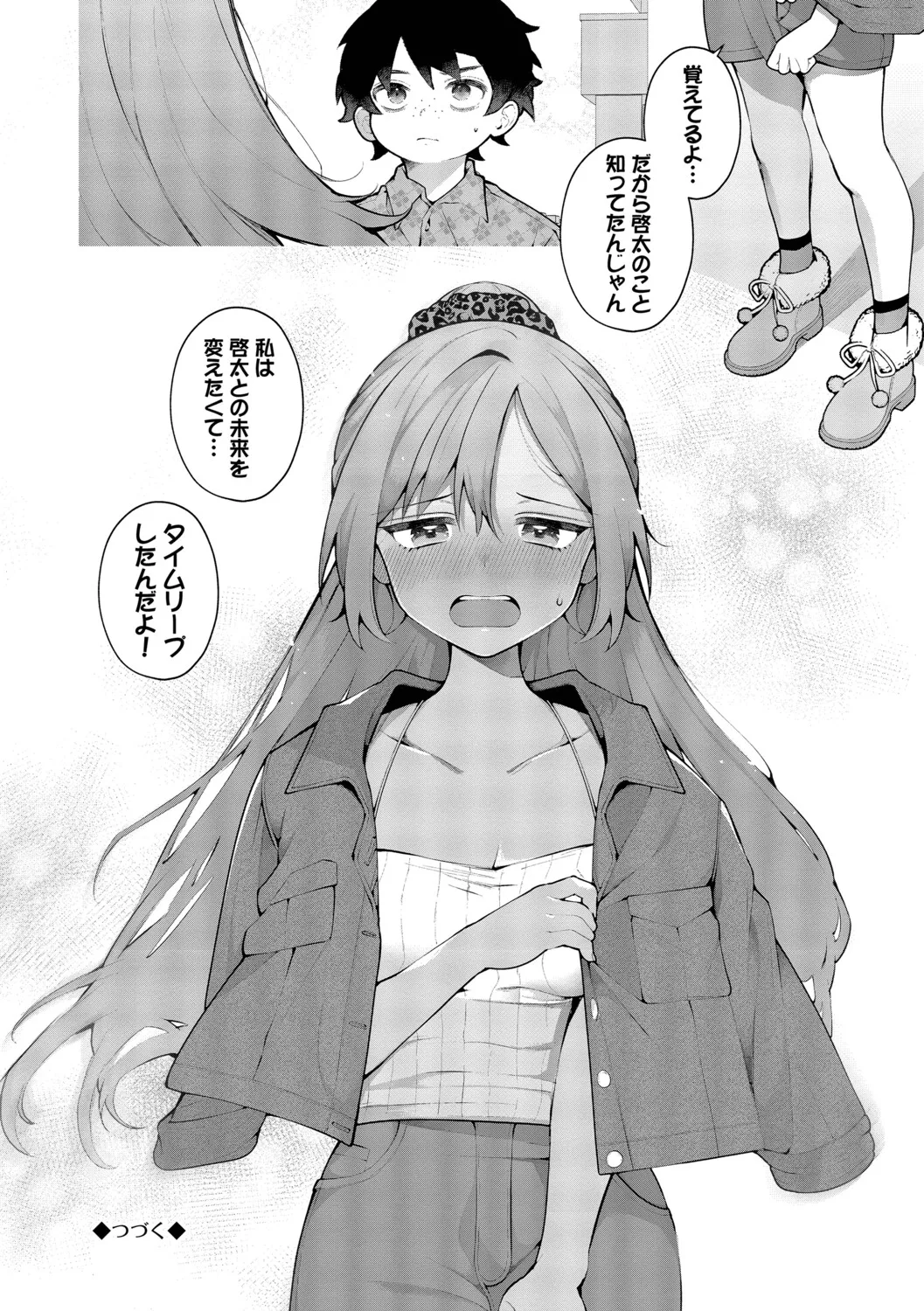 長瀬徹 青春コンプレックスタイムリープでエロ無双2デジタル特装版FANZA限定版 - Image 78