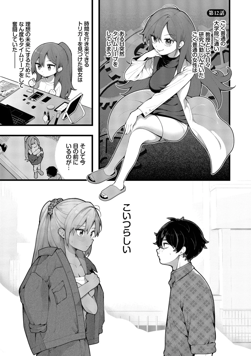 長瀬徹 青春コンプレックスタイムリープでエロ無双2デジタル特装版FANZA限定版 - Image 79