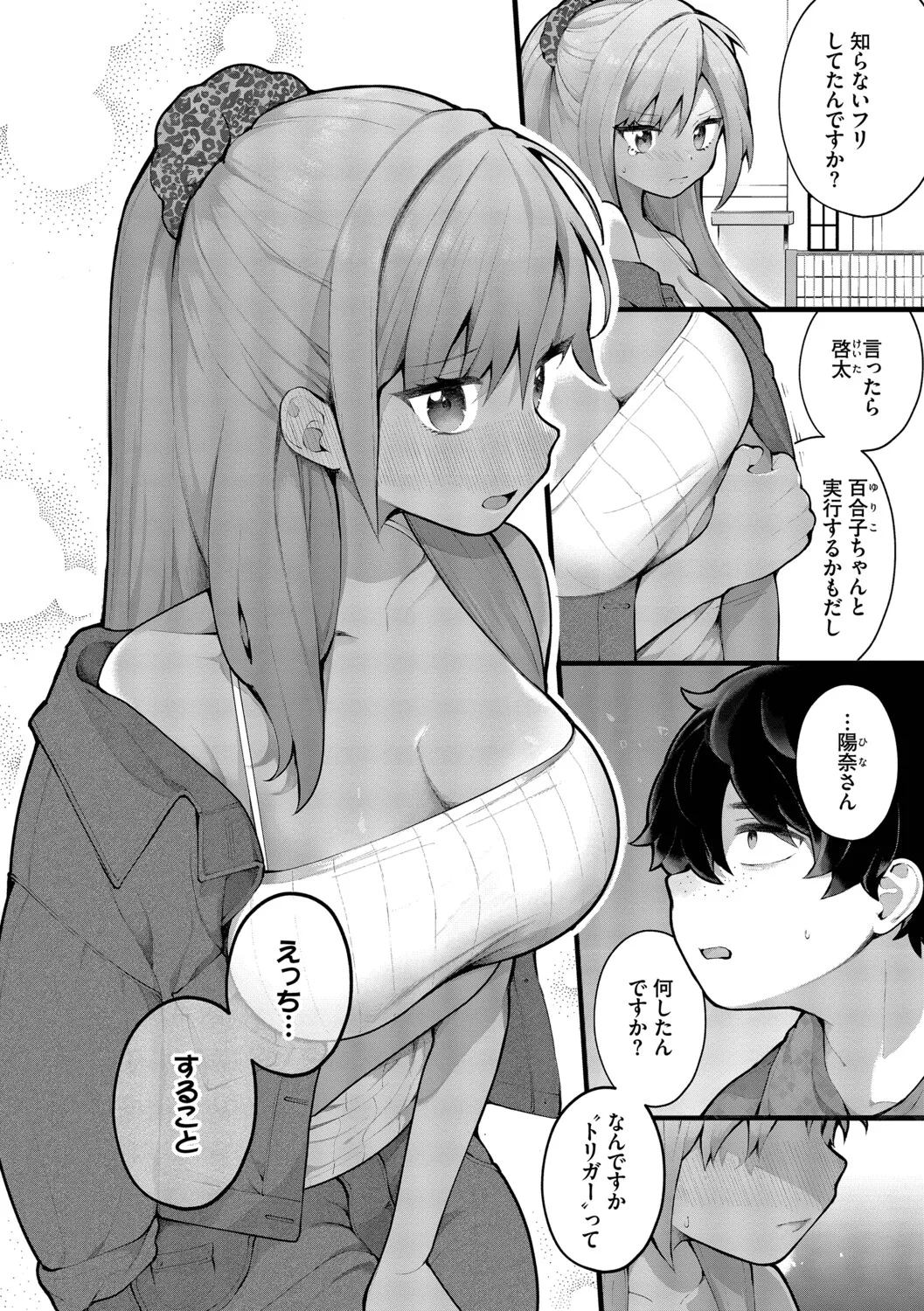 長瀬徹 青春コンプレックスタイムリープでエロ無双2デジタル特装版FANZA限定版 - Image 80