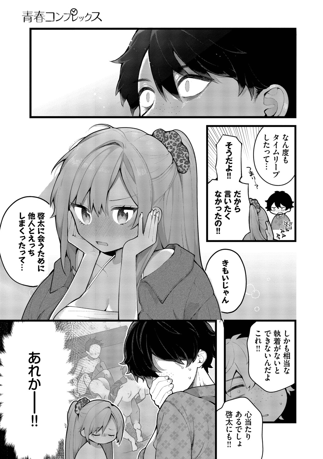 長瀬徹 青春コンプレックスタイムリープでエロ無双2デジタル特装版FANZA限定版 - Image 81