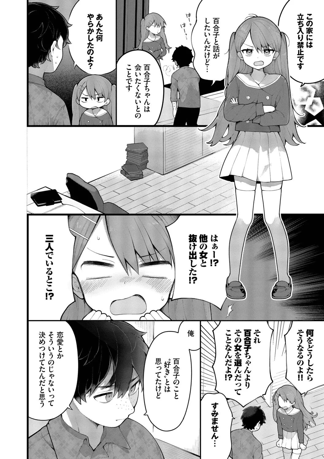 長瀬徹 青春コンプレックスタイムリープでエロ無双2デジタル特装版FANZA限定版 - Image 84