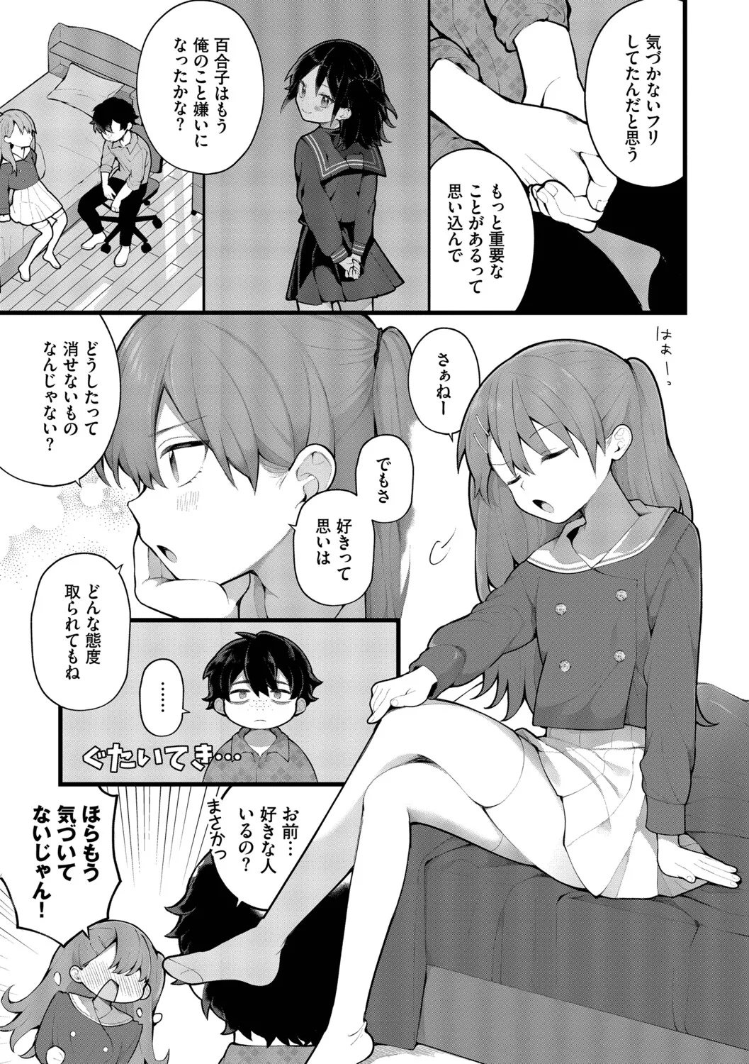 長瀬徹 青春コンプレックスタイムリープでエロ無双2デジタル特装版FANZA限定版 - Image 85
