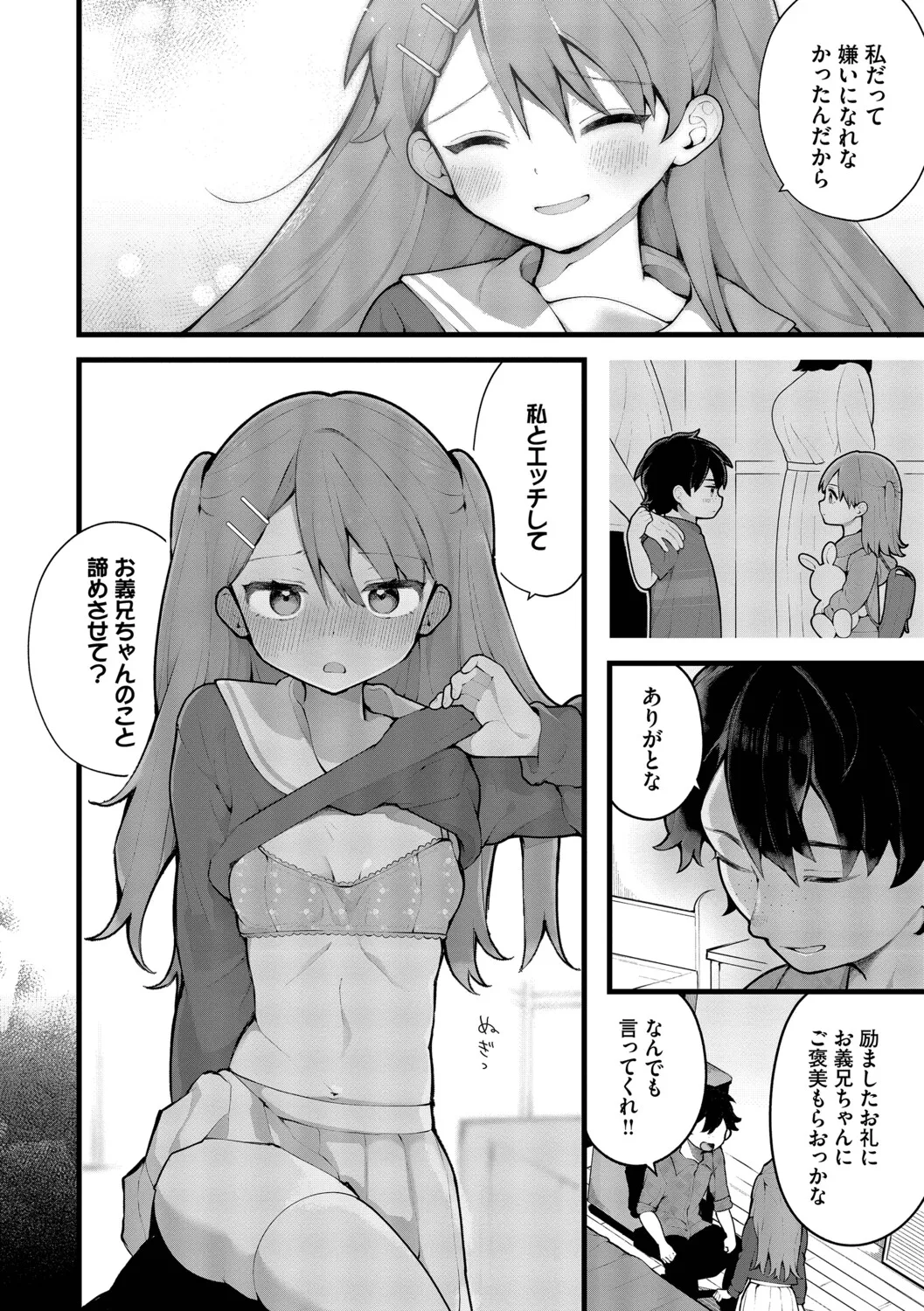 長瀬徹 青春コンプレックスタイムリープでエロ無双2デジタル特装版FANZA限定版 - Image 88