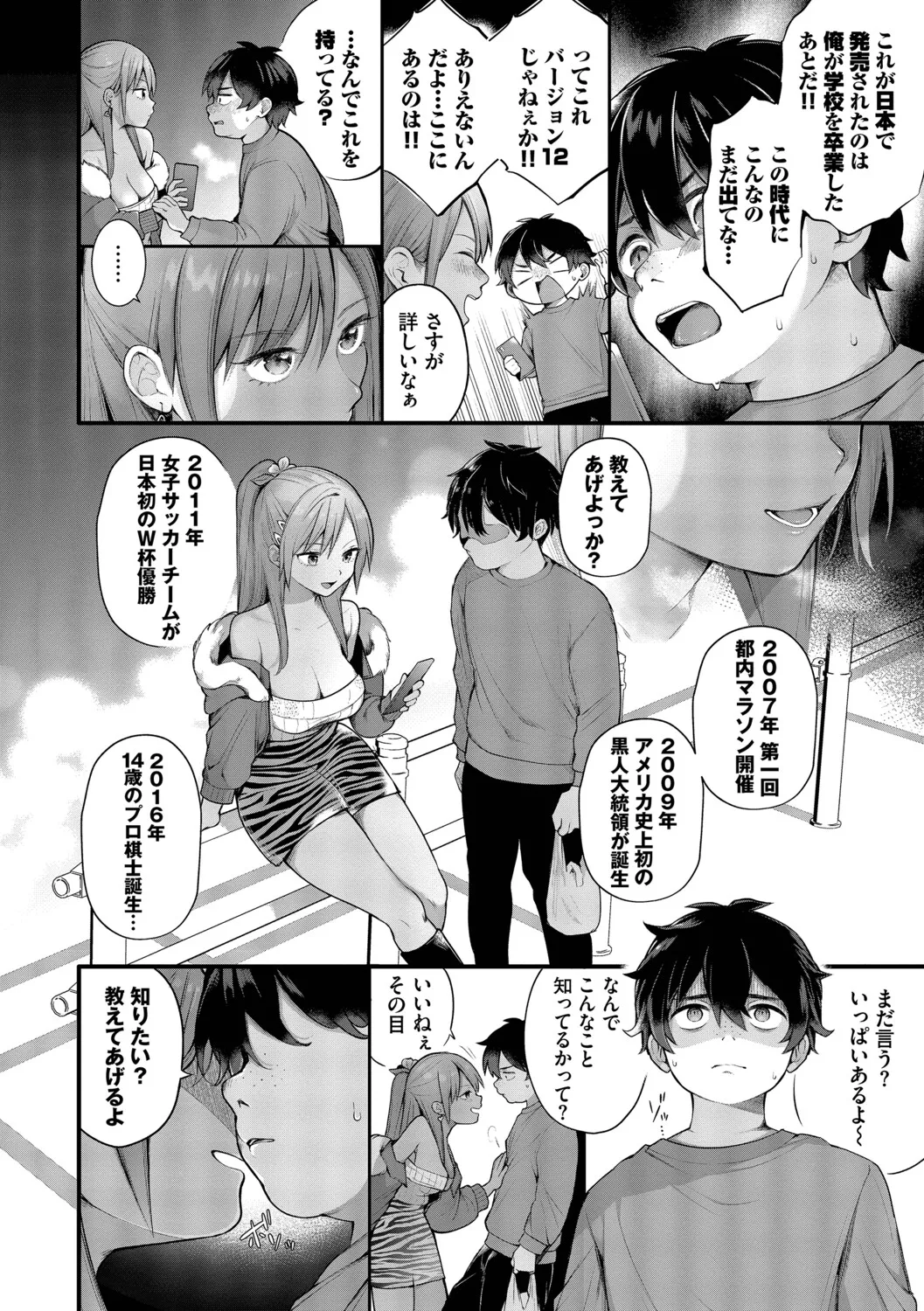 長瀬徹 青春コンプレックスタイムリープでエロ無双2デジタル特装版FANZA限定版 - Image 9