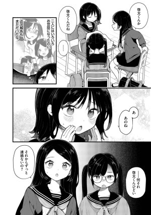 長瀬徹 青春コンプレックスタイムリープでエロ無双2デジタル特装版FANZA限定版 - Page 106