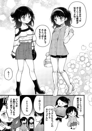 長瀬徹 青春コンプレックスタイムリープでエロ無双2デジタル特装版FANZA限定版 - Page 109