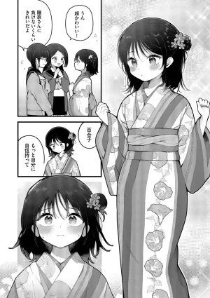 長瀬徹 青春コンプレックスタイムリープでエロ無双2デジタル特装版FANZA限定版 - Page 110