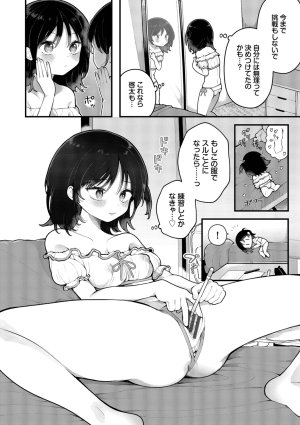 長瀬徹 青春コンプレックスタイムリープでエロ無双2デジタル特装版FANZA限定版 - Page 112