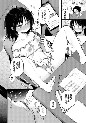 長瀬徹 青春コンプレックスタイムリープでエロ無双2デジタル特装版FANZA限定版 - Page 114