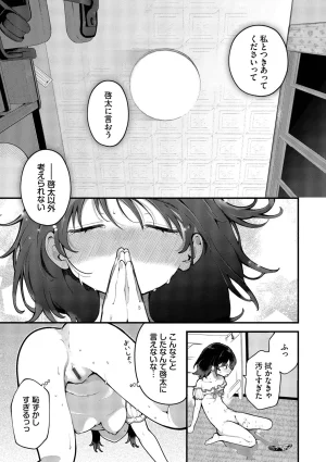 長瀬徹 青春コンプレックスタイムリープでエロ無双2デジタル特装版FANZA限定版 - Page 129