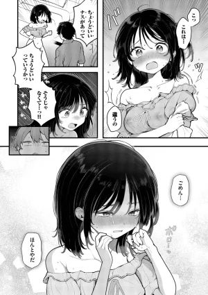長瀬徹 青春コンプレックスタイムリープでエロ無双2デジタル特装版FANZA限定版 - Page 132