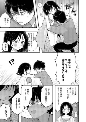 長瀬徹 青春コンプレックスタイムリープでエロ無双2デジタル特装版FANZA限定版 - Page 133