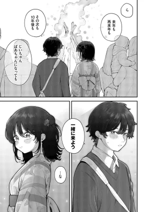 長瀬徹 青春コンプレックスタイムリープでエロ無双2デジタル特装版FANZA限定版 - Page 191