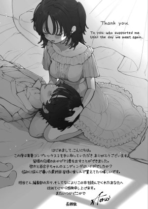 長瀬徹 青春コンプレックスタイムリープでエロ無双2デジタル特装版FANZA限定版 - Page 209
