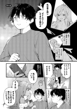 長瀬徹 青春コンプレックスタイムリープでエロ無双2デジタル特装版FANZA限定版 - Page 25