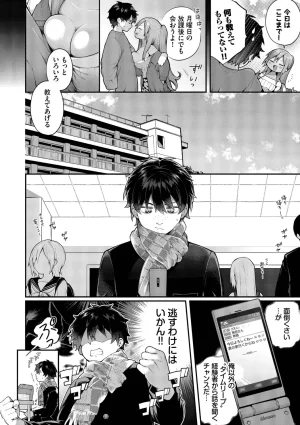 長瀬徹 青春コンプレックスタイムリープでエロ無双2デジタル特装版FANZA限定版 - Page 26