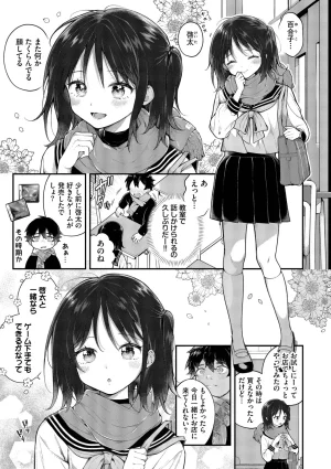 長瀬徹 青春コンプレックスタイムリープでエロ無双2デジタル特装版FANZA限定版 - Page 27