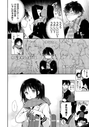 長瀬徹 青春コンプレックスタイムリープでエロ無双2デジタル特装版FANZA限定版 - Page 28