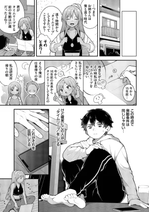 長瀬徹 青春コンプレックスタイムリープでエロ無双2デジタル特装版FANZA限定版 - Page 29