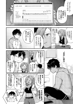 長瀬徹 青春コンプレックスタイムリープでエロ無双2デジタル特装版FANZA限定版 - Page 30