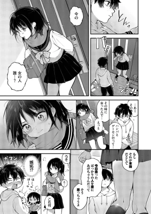 長瀬徹 青春コンプレックスタイムリープでエロ無双2デジタル特装版FANZA限定版 - Page 33