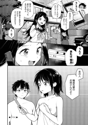 長瀬徹 青春コンプレックスタイムリープでエロ無双2デジタル特装版FANZA限定版 - Page 48