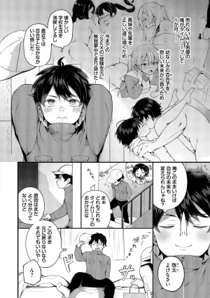 長瀬徹 青春コンプレックスタイムリープでエロ無双2デジタル特装版FANZA限定版 - Page 5
