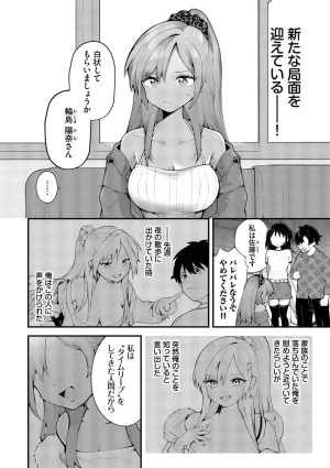 長瀬徹 青春コンプレックスタイムリープでエロ無双2デジタル特装版FANZA限定版 - Page 50